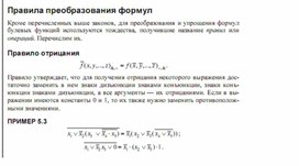 Обложка для материала Трудные_темы_информатики._Сдаем_ЕГЭ_законы тождества3