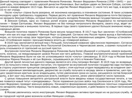 Обложка для материала Сочинение по периоду 1613-1645