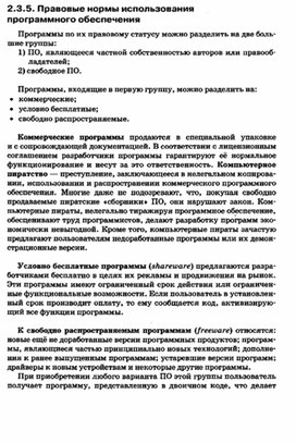 Обложка для материала УРОК информатики и икт в 7 кл