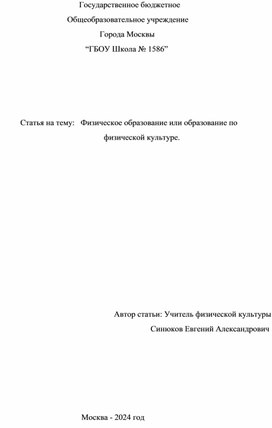 Физическое образование или образование по                                                    физической культуре.