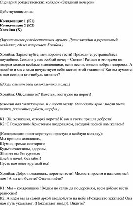 Обложка для материала Рождественские колядки