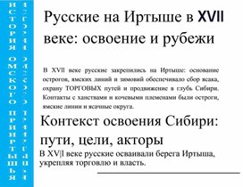 Обложка для материала Русские на берегах Иртыша в XVII веке