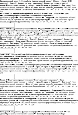 Обложка для материала Урок_4_Квадратичная функция и ее график_План урока