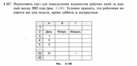 Обложка для материала Материал по информатике  задание и упражнения по Excel