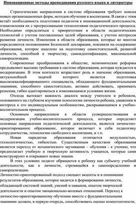 Статья на тему: Инновационные методы преподавания русского языка и литературы