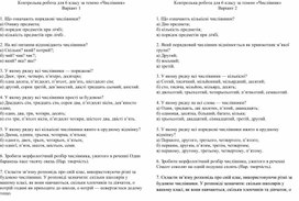 Обложка для материала Контрольна робота з української мови для 6 класу за темою "Числівник"