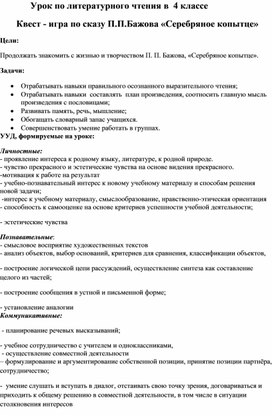 Обложка для материала открый урок литературного чтения в 4 классе
