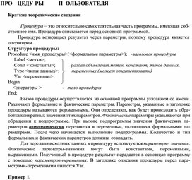 Обложка для материала ПРОЦЕДУРЫ ПОЛЬЗОВАТЕЛЯ