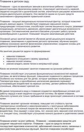 Обложка для материала Значения плавания в жизни детей дошкольного возраста