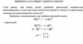 Обложка для материала Рівновага на ринку одного товару