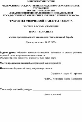 Обложка для материала ПЛАН – КОНСПЕКТ учебно-тренировочного занятия по греко-римской борьбе