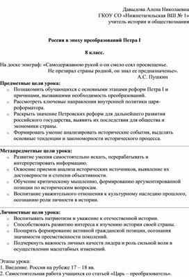 Обложка для материала Россия в эпоху преобразований Петра I методическая разработка