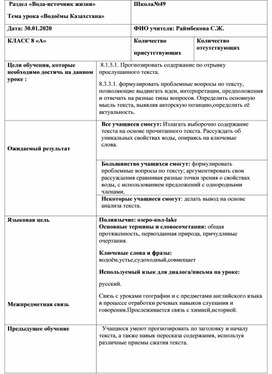 Краткосрочный план по русскому языку для 8 класса