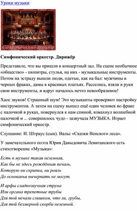 Обложка для материала Урок музыки: Симфонический оркестр. Дирижёр