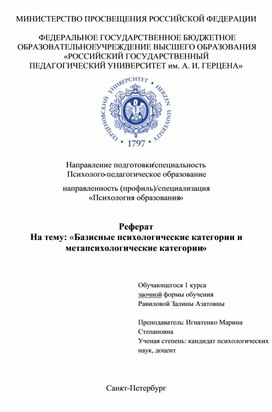 Обложка для материала Реферат на тему "Базисные психологические категории и метапсихологические категории"