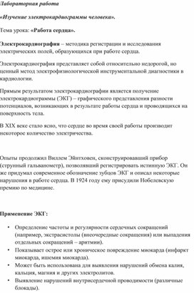 Обложка для материала Лабораторная работа "Работа сердца"