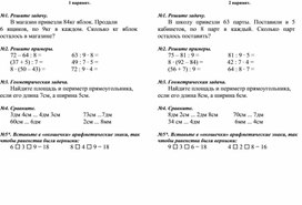 Контрольная работа по математике 3 класс 2 четверть
