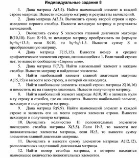 Обложка для материала Индивидуальные задания 8