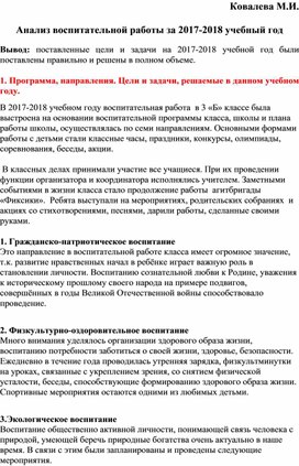 Анализ по воспитательной работе за год в 3 классе