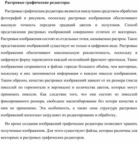 Обложка для материала Растровые графические редакторы