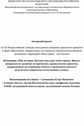 Обложка для материала Ученый-генетик Самошкин Е.Н.