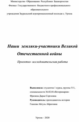 Мои земляки - участники Великой Отечественной Войны