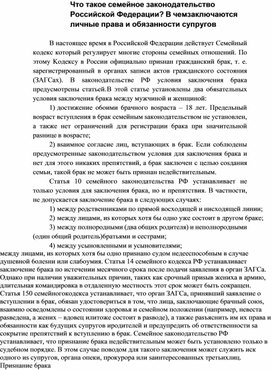 Обложка для материала Чтo тaкoe ceмeйнoe зaкoнoдaтeльcтвo Poccийcкoй Фeдepaции