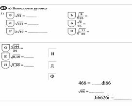 Арифметический квадратный корень