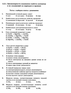 Обложка для материала ЕГЭ._Химия._тестовые задания