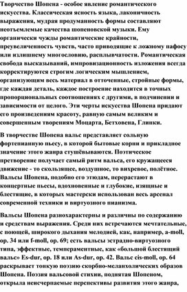 Обложка для материала Урок: Фридерик Шопен, вальсы