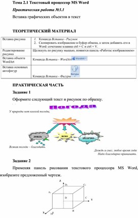 Обложка для материала Текстовый процессор MS Word