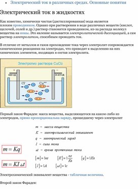 Обложка для материала 3Электрический ток в раздичных средах. теоретический материал