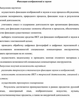 Обложка для материала Фиксация изображений и звуков