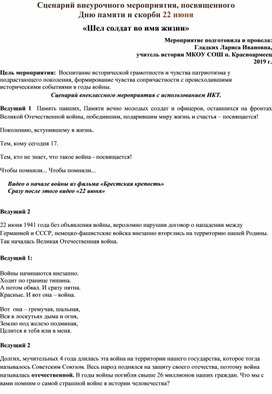 Сценарий внеурочного мероприятия, посвященного  Дню памяти и скорби 22 июня