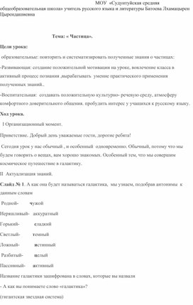 Урок по русскому языку Имя существительное