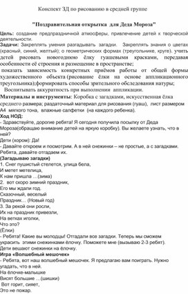 Обложка для материала Поздравительная открытка для Деда Мороза