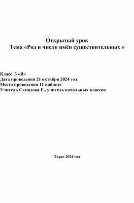 Обложка для материала Урок русского языка