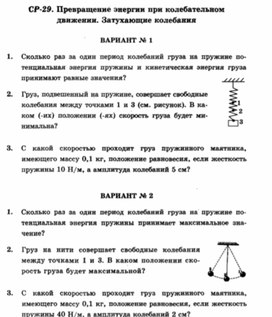 Обложка для материала Самостоятельная работа  по физике  для  9 классов