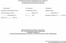 Рабочая программа  по технологии  в 1  классе