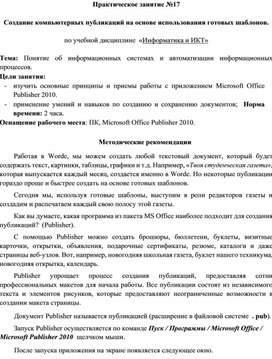 Обложка для материала Создание компьютерных публикаций на основе использования готовых шаблонов