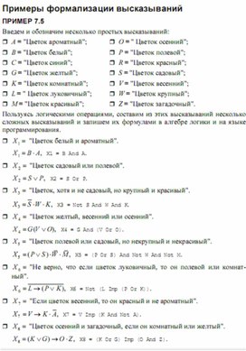Обложка для материала Трудные_темы_информатики._Сдаем_ЕГЭ_логические  высказывания1