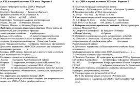 Контроль знаний учащихся по теме "США в первой половине XIX века". Всемирная история 8 класс