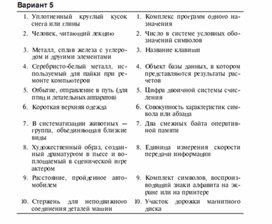 Обложка для материала Задания для проведения викторин,конкурсов по информатике_79