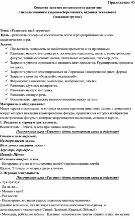 Обложка для материала Конспект занятия по сенсорному развитию с использованием здоровьесберегающих, игровых технологий   (младшая группа)    Тема: «Разноцветный теремок»
