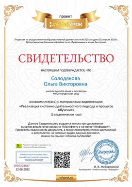 Обложка для материала Свидетельство "Реализация системно-деятельностного подхода"