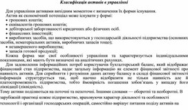 Обложка для материала Класифікація активів в управлінні
