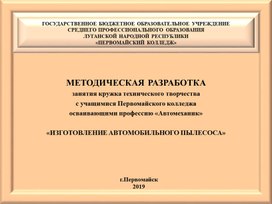 Презентация НТТО "Пылесос автомобильный"