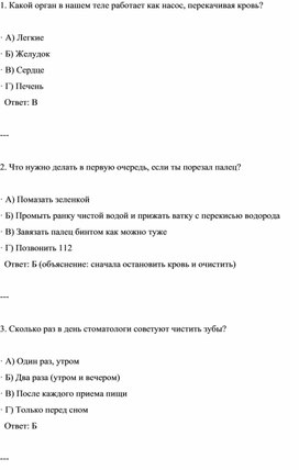 Обложка для материала Вопросы для онлайн-тестирования отряда ЮИД по медицине