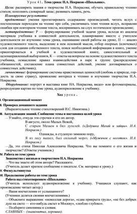 Обложка для материала Тема урока: Н.А. Некрасов «Школьник».