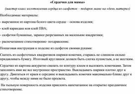 Как сделать сердце своими руками. Мастер-класс